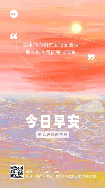 微商早安日签问候正能量励志油画风手机海报预览效果