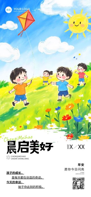 教育培训日签早安正能量语录插画全屏竖版海报AIGC预览效果