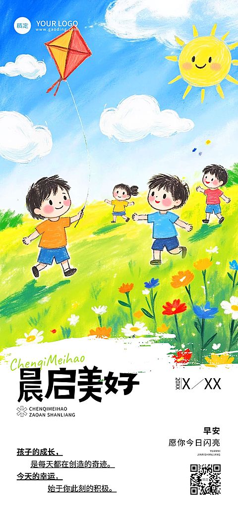 教育培训日签早安正能量语录插画全屏竖版海报AIGC