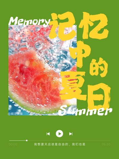 情感文案语录音乐播放器界面设计小红书封面