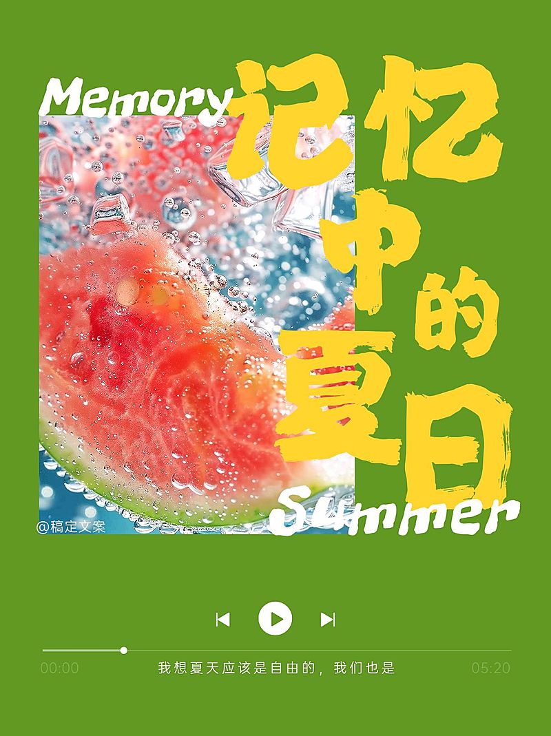 情感文案语录音乐播放器界面设计小红书封面