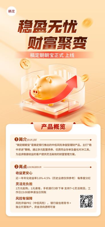 银行理财基金金融产品宣传全屏海报预览效果