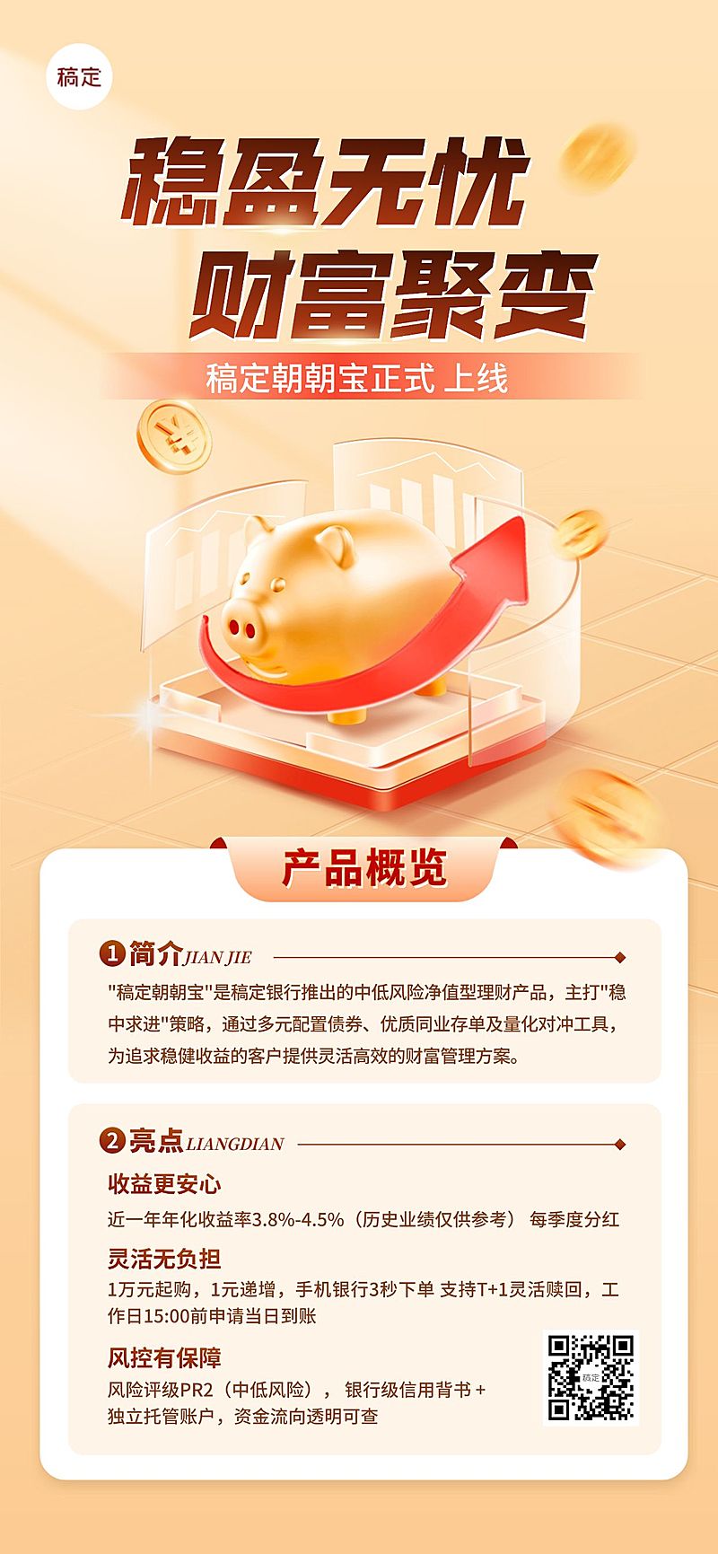 银行理财基金金融产品宣传全屏海报