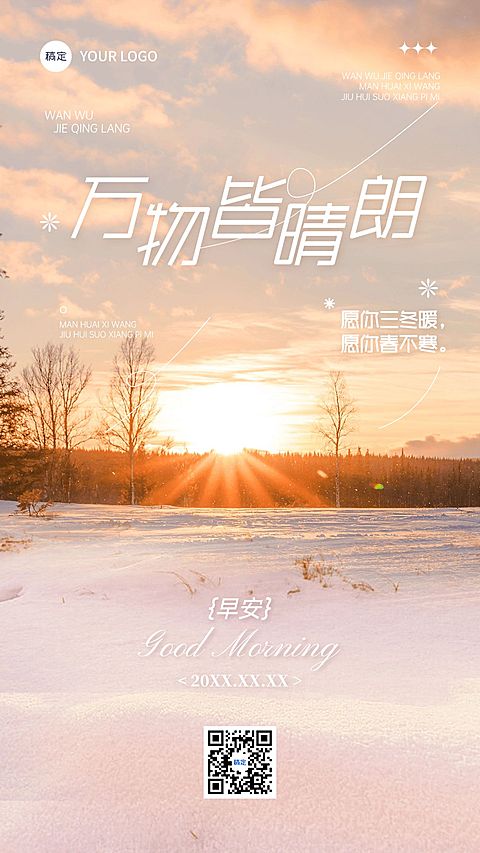 冬系列冬天季节祝福问候日签手机海报