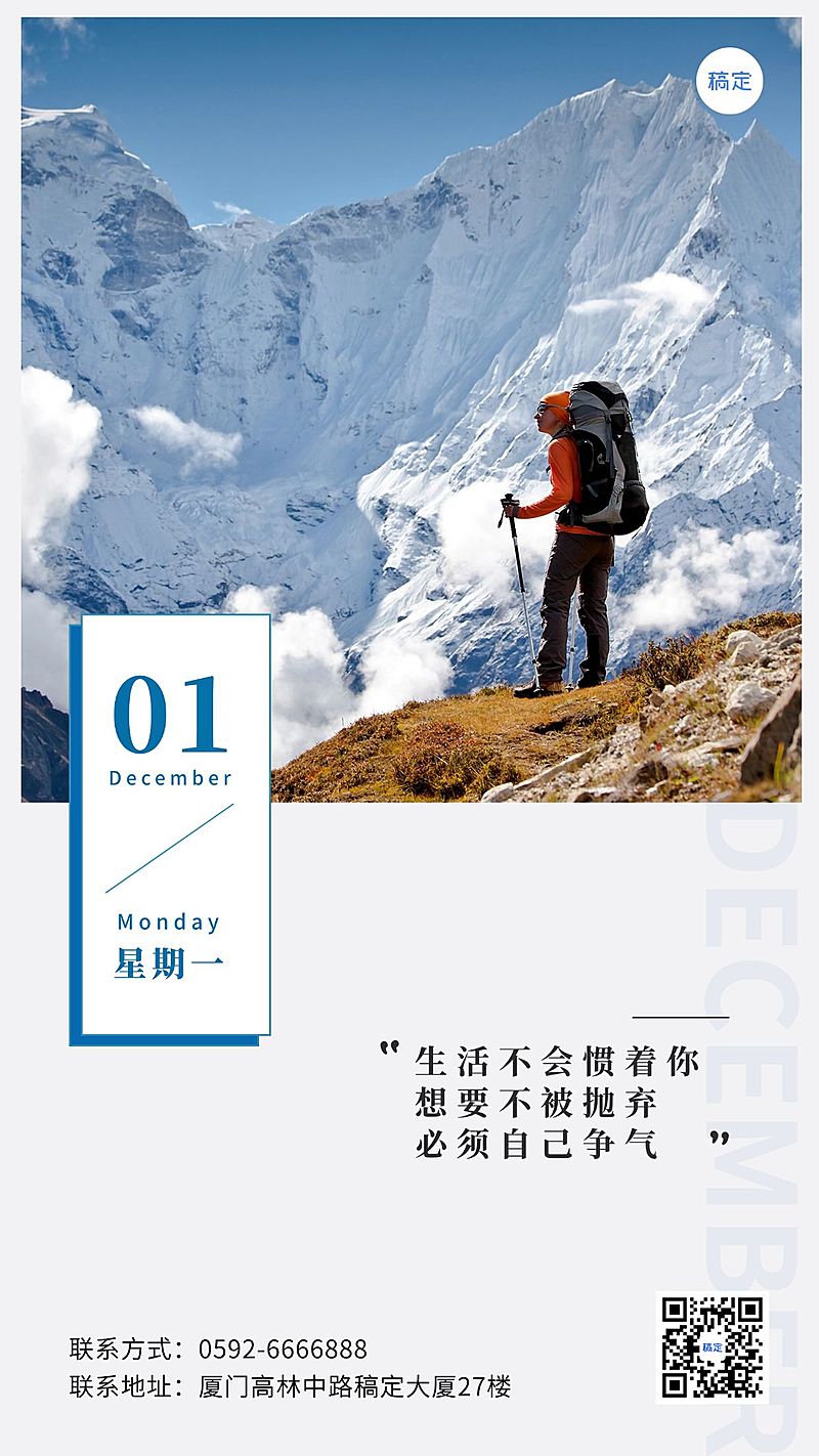 金融保险激励正能量实景竖版海报