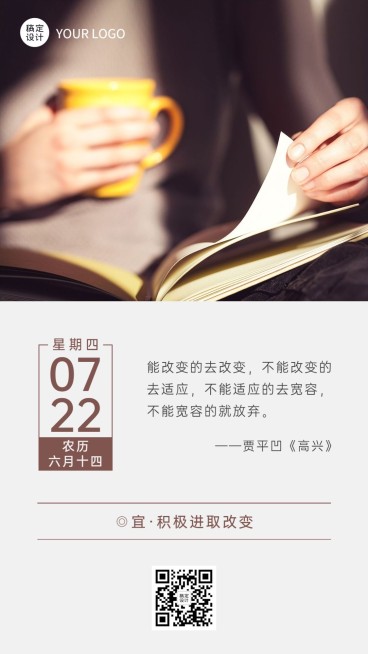 简约励志名人名言语录早安问候日签预览效果