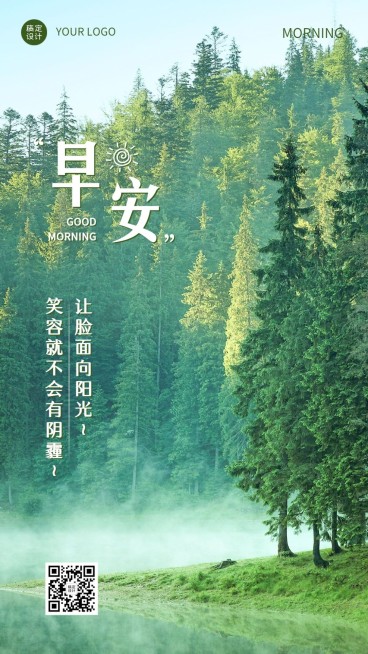 早安问候日签正能量唯美海报预览效果