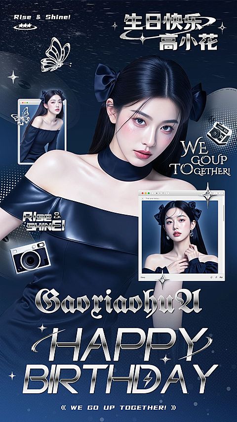 粉丝生日应援酷炫手机海报aigc