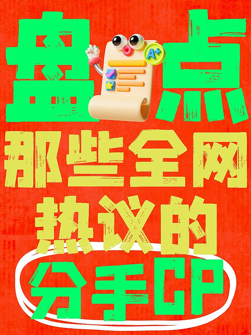 爆款吸睛大字小红书封面