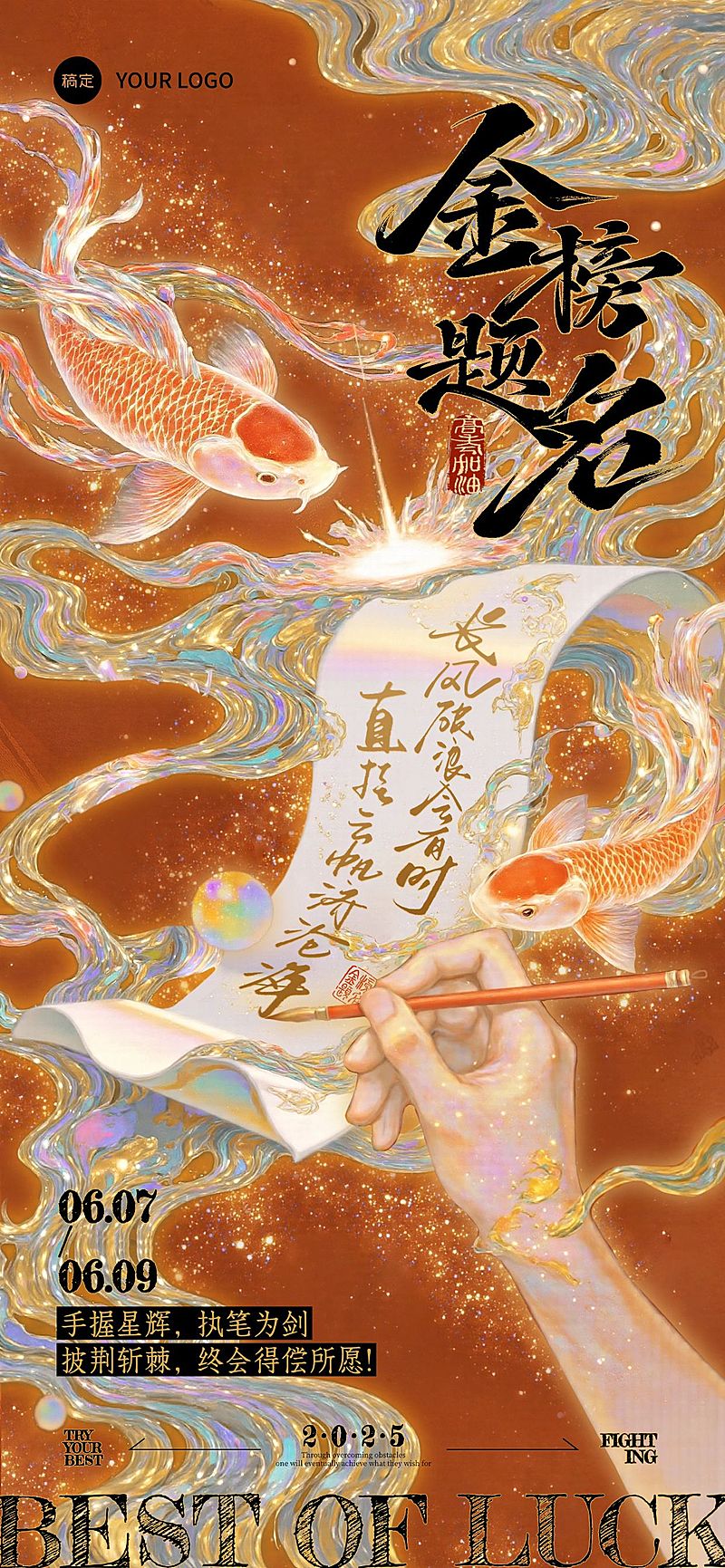 高考节点祝福梦幻感锦鲤全屏竖版海报AIGC