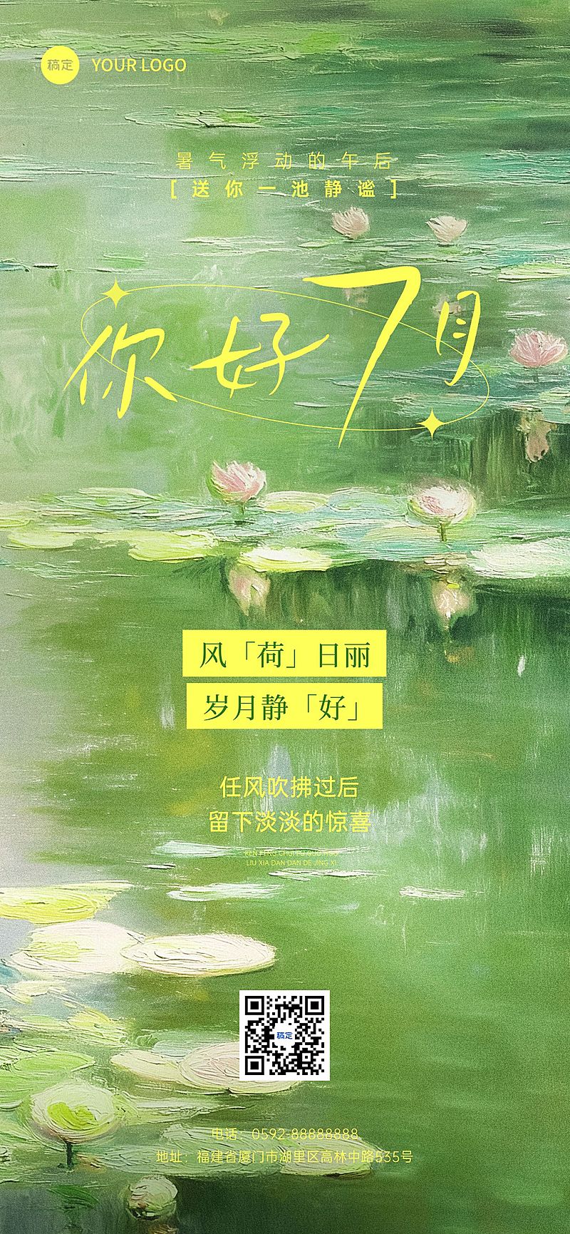 7月你好月初问候海报文艺感AIGC