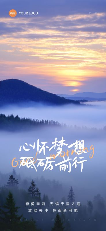 日签正能量语录清新感全屏竖版海报AIGC预览效果
