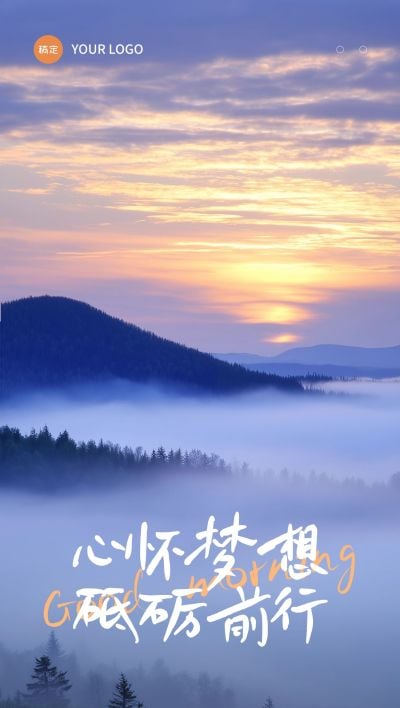日签正能量语录清新感全屏竖版海报AIGC