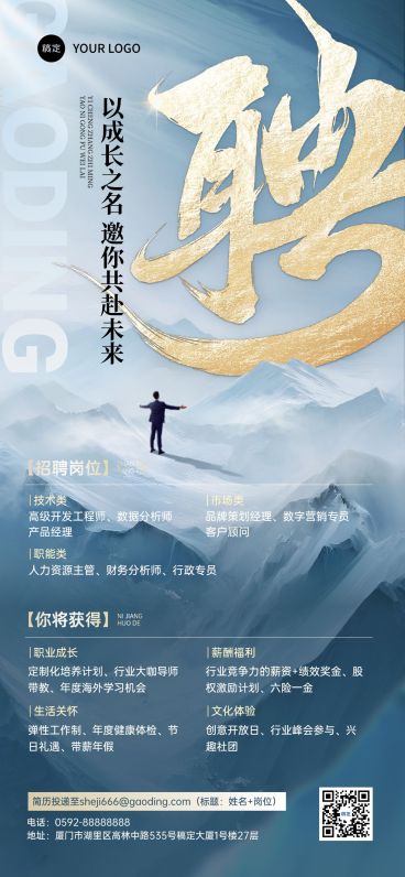 秋招企业秋季招聘商务感全屏竖版海报AIGC预览效果