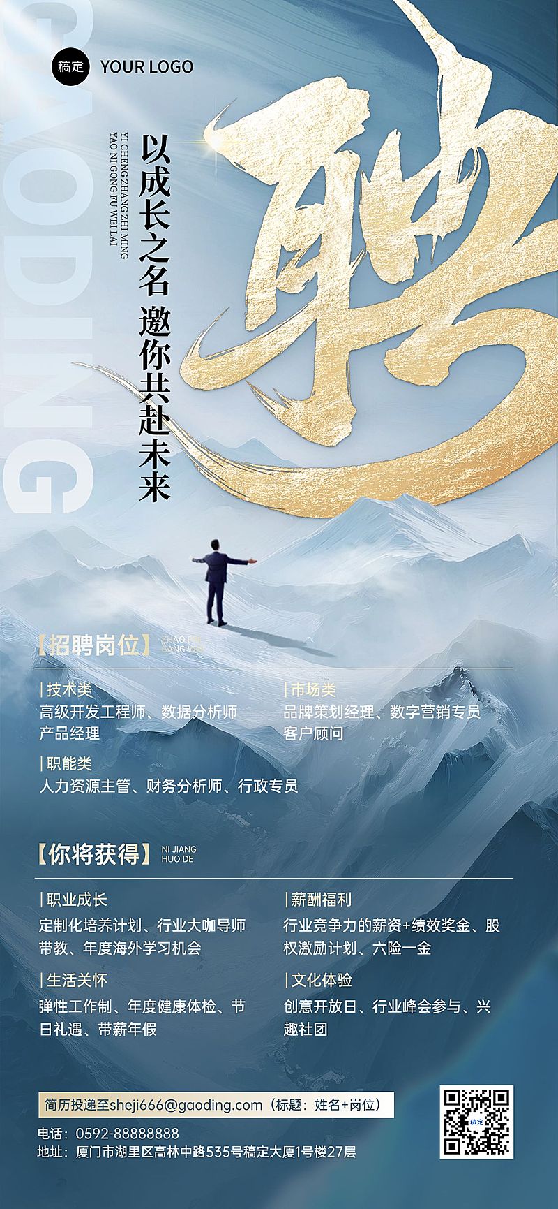 秋招企业秋季招聘商务感全屏竖版海报AIGC