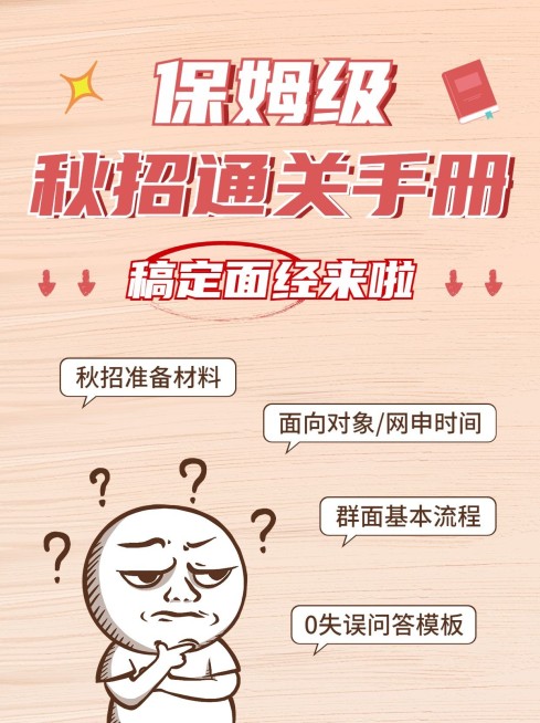 职场应聘求职泛知识简约小红书配图预览效果