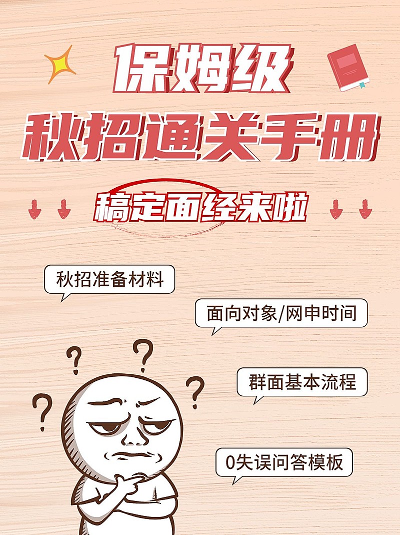 职场应聘求职泛知识简约小红书配图