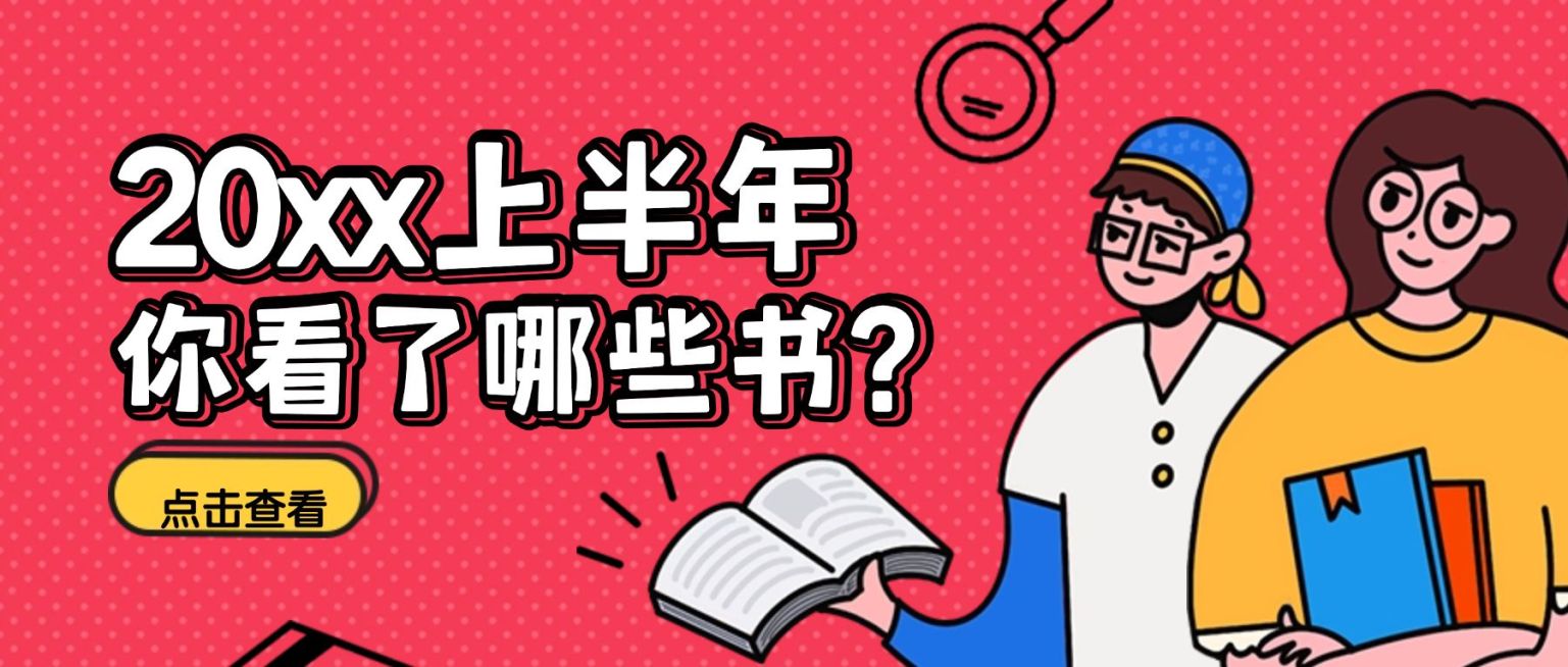 好书盘点公众号首图预览效果