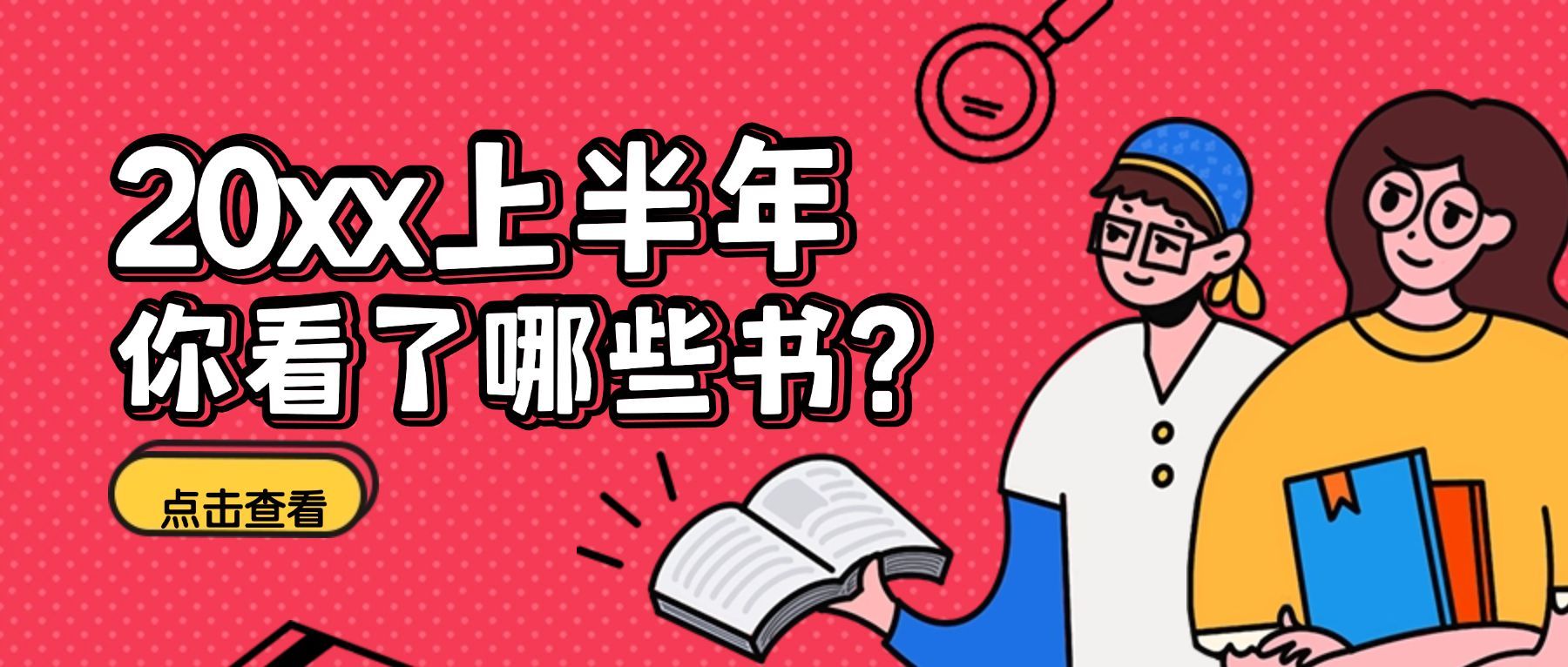 好书盘点公众号首图