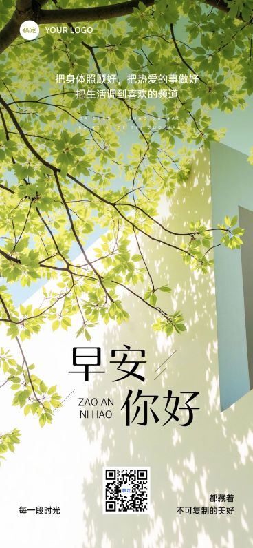 早安问候日签正能量语录全屏竖版海报预览效果