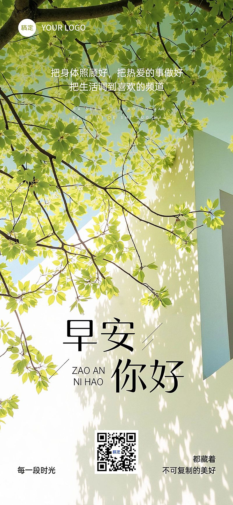 早安问候日签正能量语录全屏竖版海报