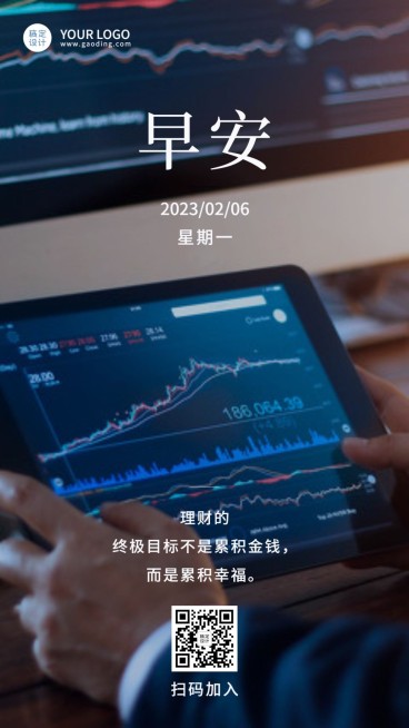 金融保险早安日签问候商务风手机海报预览效果