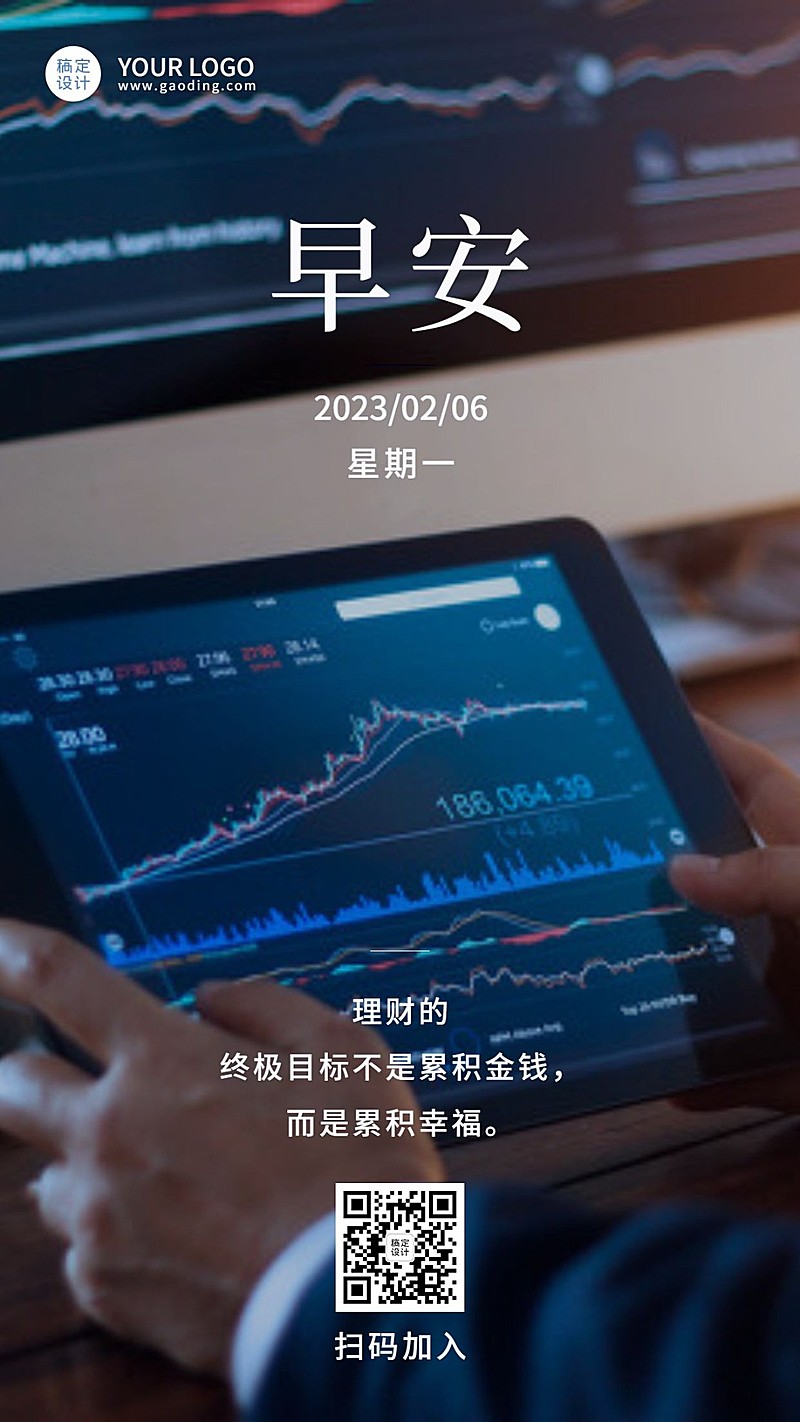 金融保险早安日签问候商务风手机海报