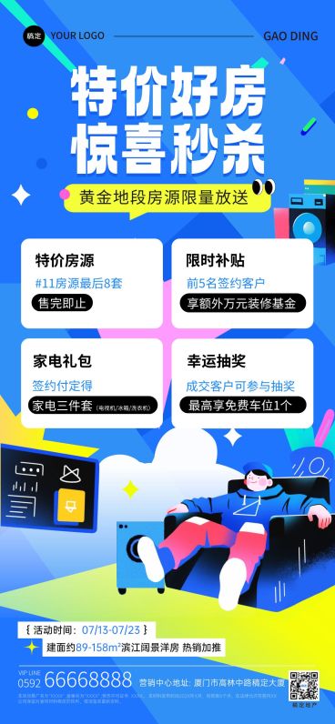 特价房秒杀地产促销活动插画风手机海报aigc预览效果