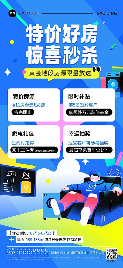 特价房秒杀地产促销活动插画风手机海报aigc