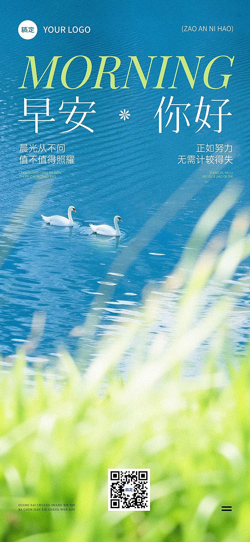 早安问候日签正能量语录清新感全屏竖版海报AIGCv