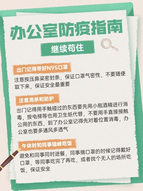 办公防疫指南宣传小红书配图预览效果