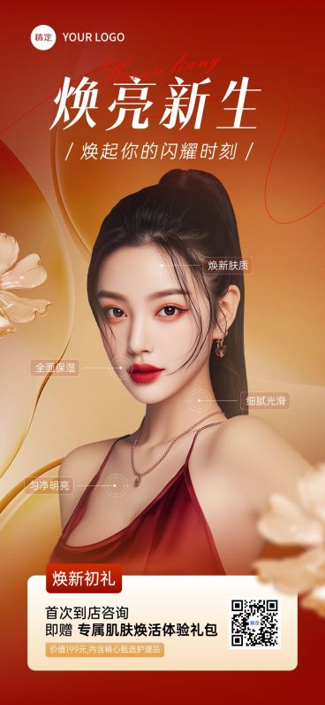 美容美业医美活动宣传人像模特全屏海报AIGC预览效果
