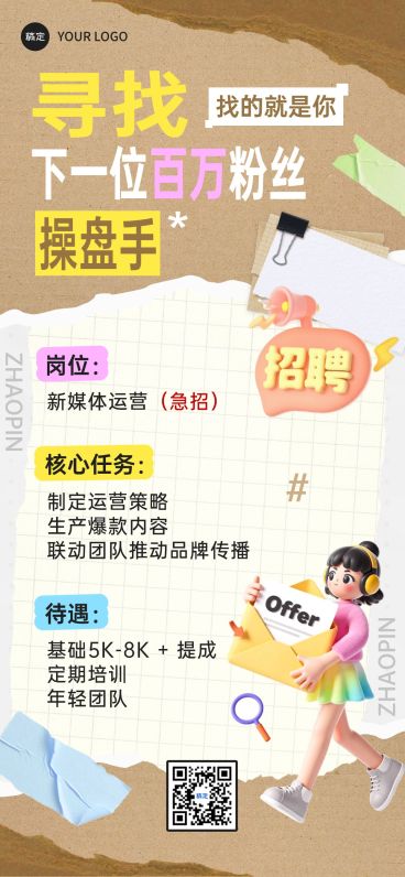企业服务求职招聘拼贴全屏竖版海报AIGC预览效果