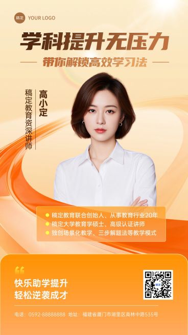 教育培训讲师介绍形象宣传全屏海报AIGC预览效果