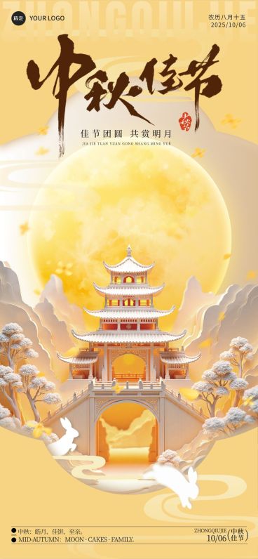 中秋节日祝福现代感全屏海报AIGC预览效果