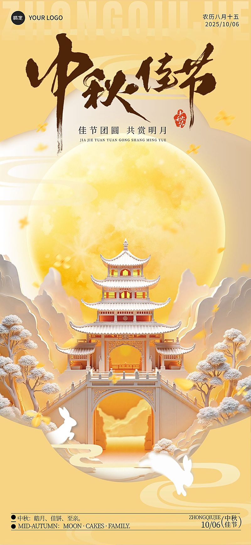 中秋节日祝福现代感全屏海报AIGC