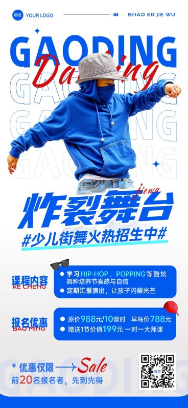 教育培训街舞课程招生潮流感全屏海报AICG预览效果