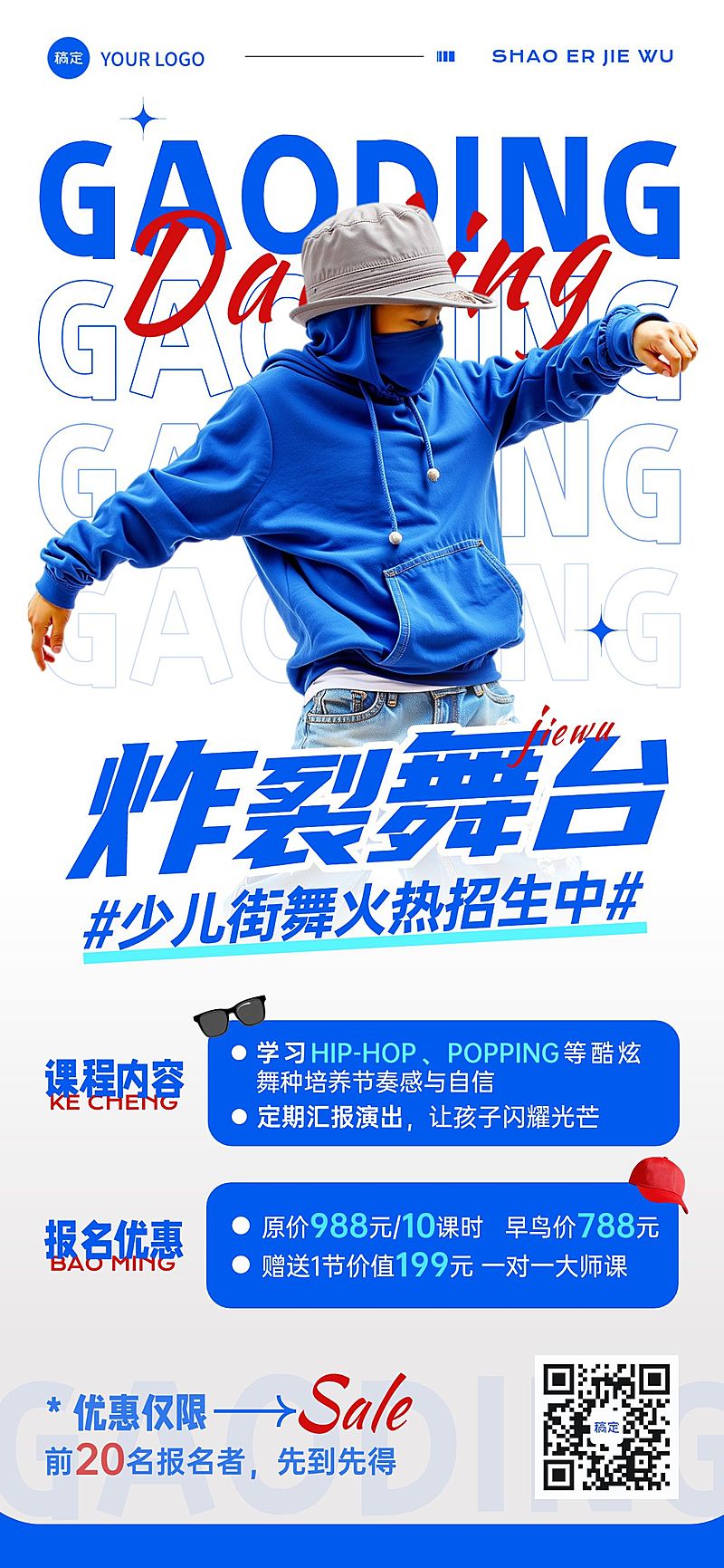 教育培训街舞课程招生潮流感全屏海报AICG