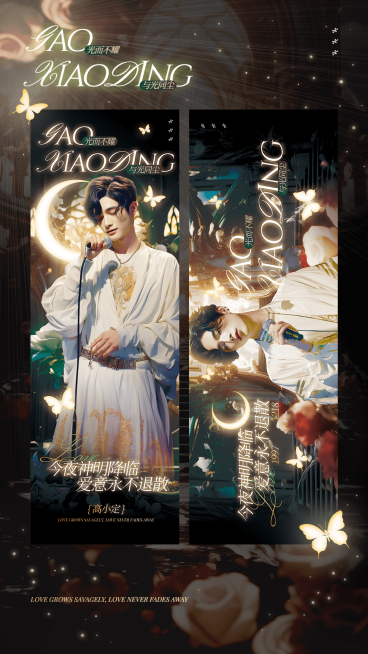 梦幻光感饭制周边竖版手幅预览海报AIGC预览效果