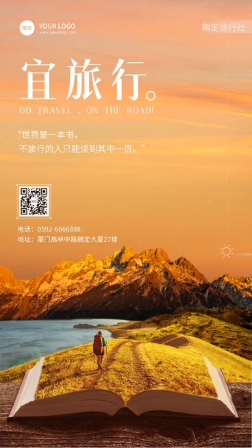 旅游出行宣传日签实景竖版海报预览效果