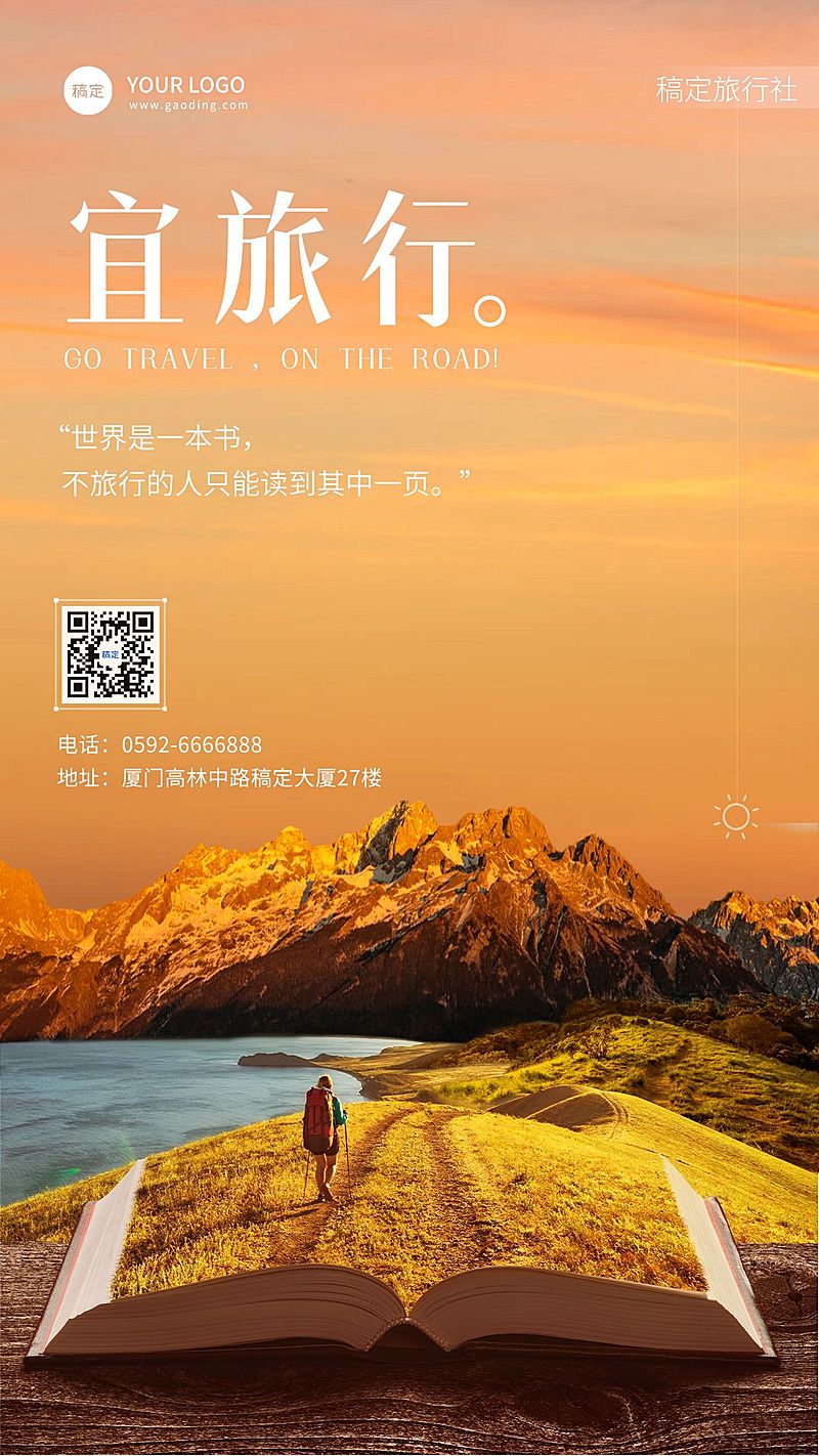 旅游出行宣传日签实景竖版海报