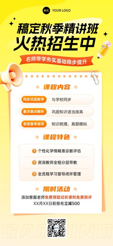 教育培训秋季班招生宣传推广全屏海报AIGC预览效果