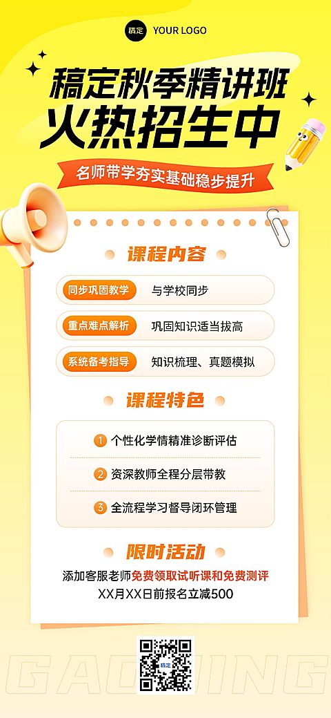 教育培训秋季班招生宣传推广全屏海报AIGC