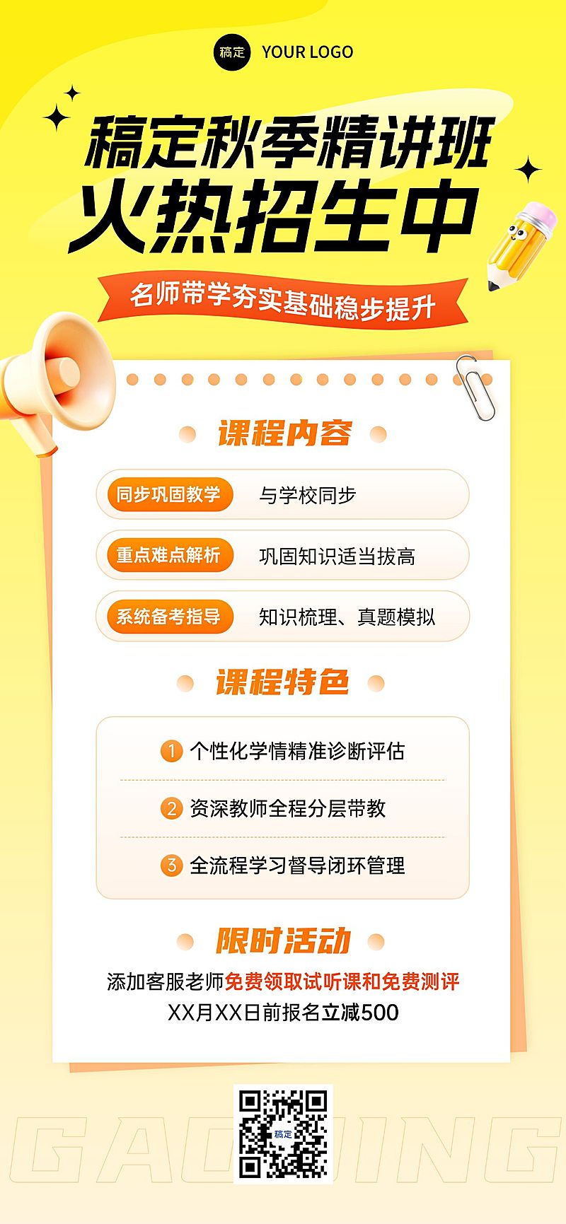 教育培训秋季班招生宣传推广全屏海报AIGC