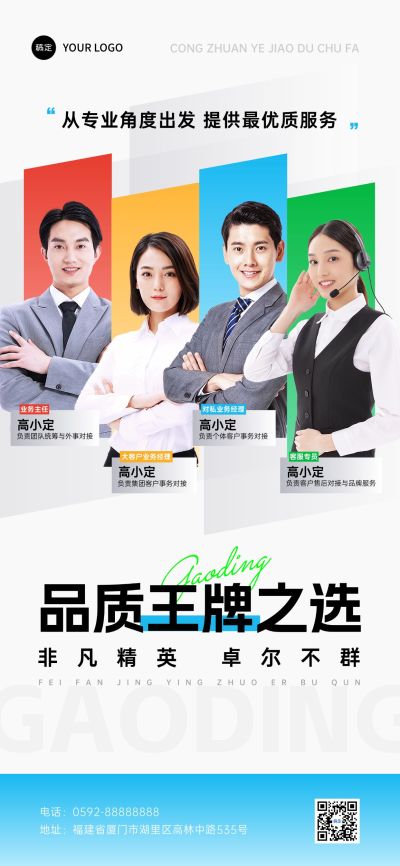 团队企业多人物形象宣传简约多彩几何风全屏海报