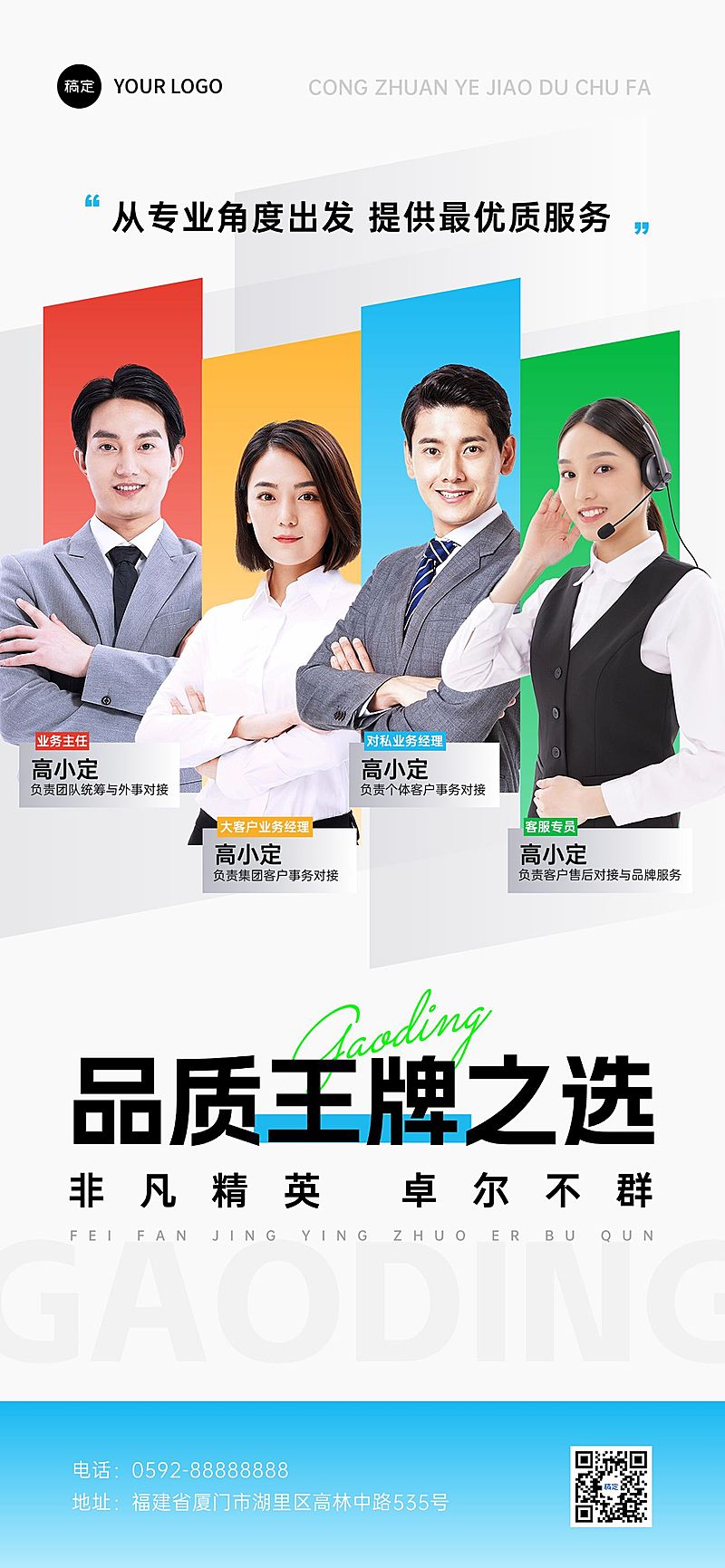 团队企业多人物形象宣传简约多彩几何风全屏海报