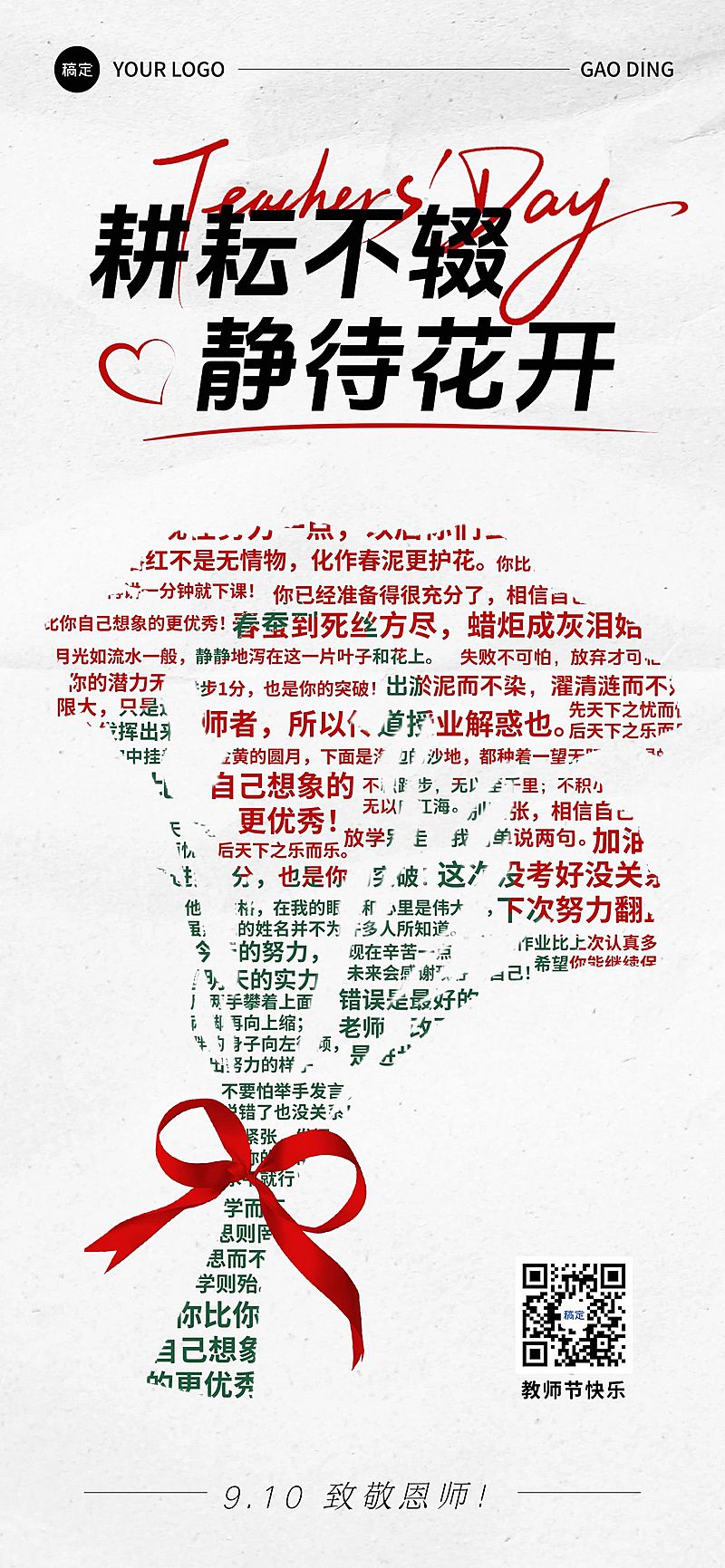 教师节祝福时尚感全屏海报AIGC