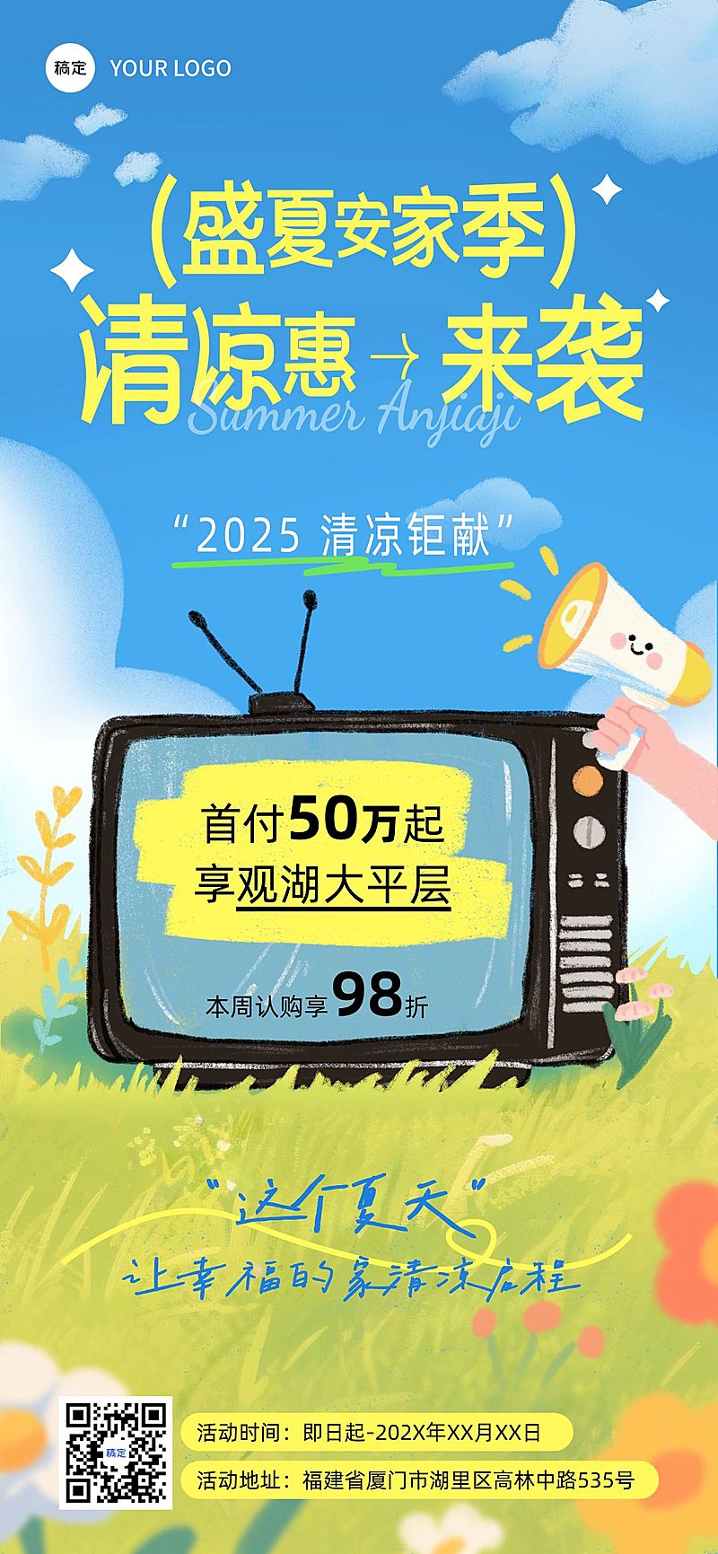 夏季夏天地产活动促销宣传全屏手机海报