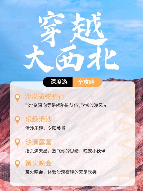 旅游出行攻略指南商务小红书配图预览效果