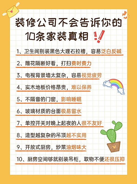 房地产装修攻略简约小红书配图